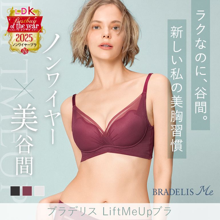 ブラデリス LiftMeUpブラ