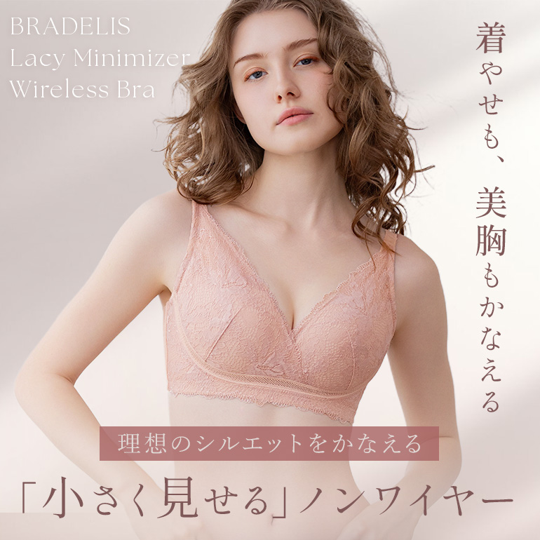【オンラインストア限定】ブラデリス レースミニマイザーノンワイヤーブラ