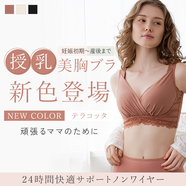【新色】ブラデリス マタニティ ノンワイヤーカシュクールブラ