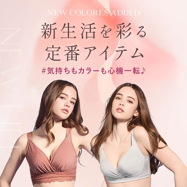 「新生活を彩る定番アイテム」#気持ちもカラーも心機一転♪