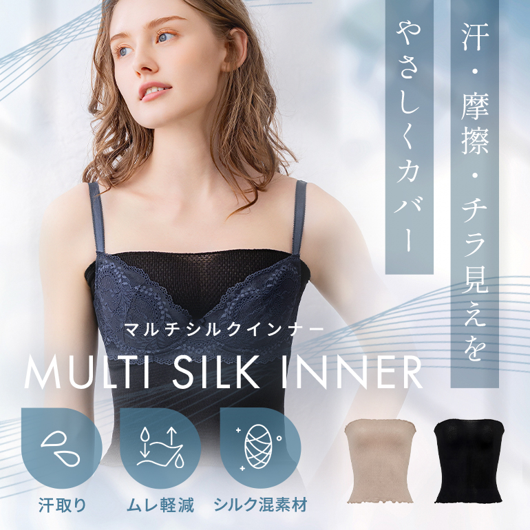 【オンラインストア限定】ブラデリス マルチシルクインナー
