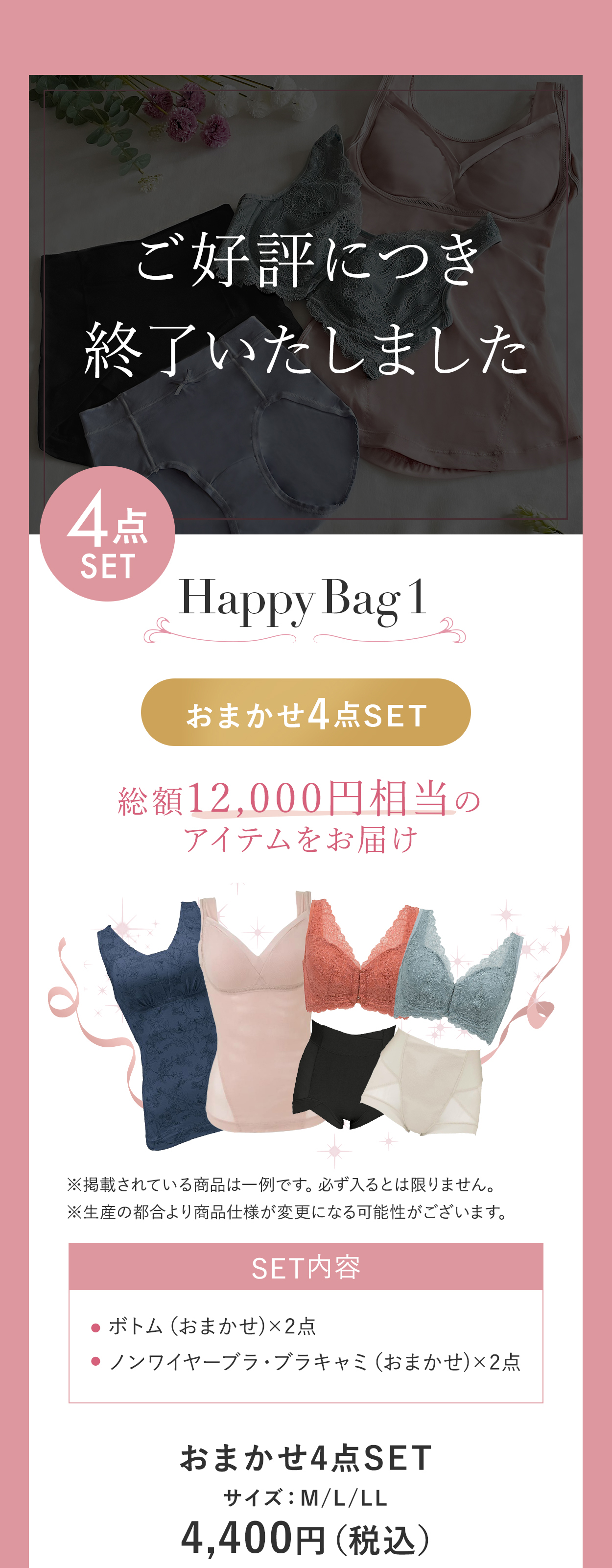 補整アイテムおまかせ4点SET！総額12,000円相当のアイテムをお届け