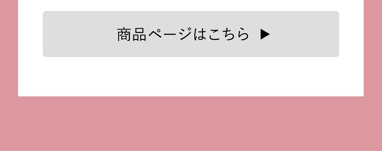 補整アイテムおまかせ4点SET！商品ページはこちら