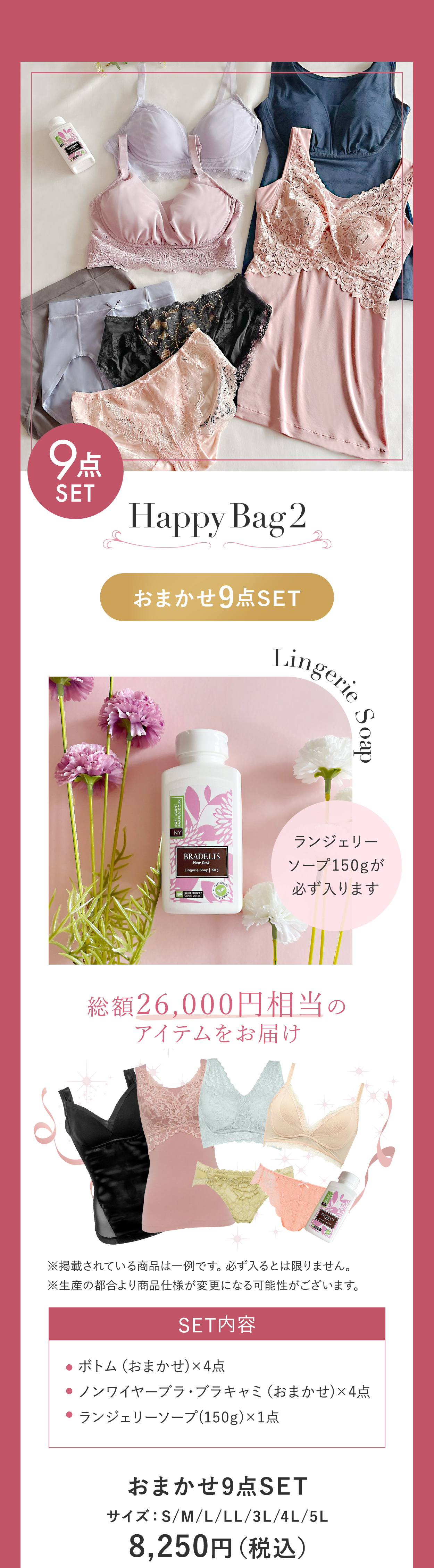 補整アイテムおまかせ9点SET！総額26,000円相当のアイテムをお届け
