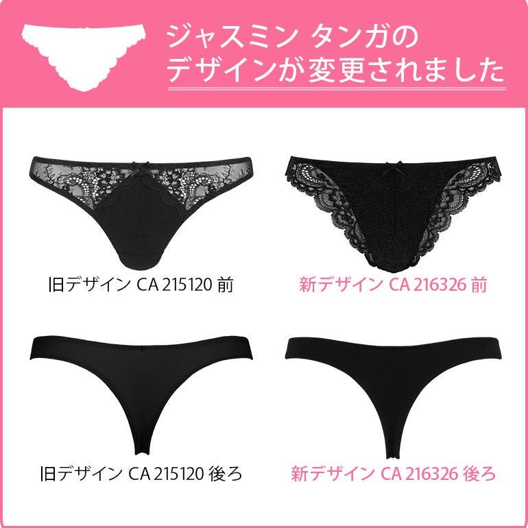 【ブラデリスニューヨーク】ジャスミンブラ22S1 C65&amp;タンガM ブラデリスニューヨーク】ジャスミンブラ22S1 C65&タンガM 【公式通販】