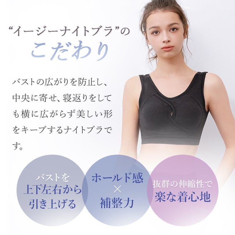 ブラデリス イージーナイトブラ｜補整ノンワイヤーブラジャー