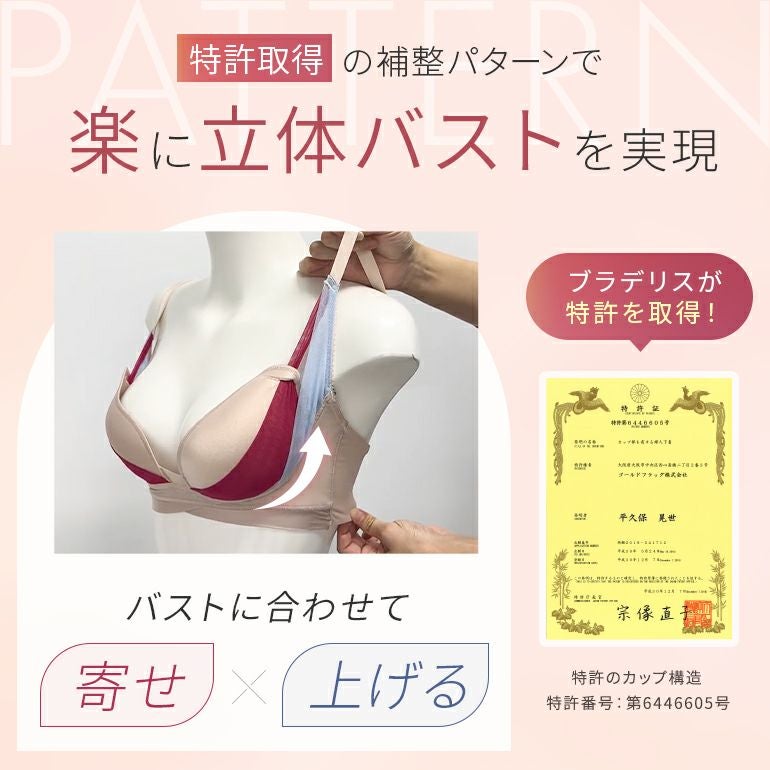 BRADELISHUGME Bralette ｜補整ノンワイヤーブラジャー ブラデリス