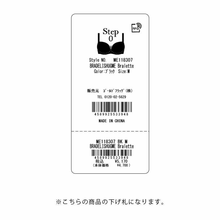 BRADELISHUGME Bralette ｜補整ノンワイヤーブラジャー ブラデリス