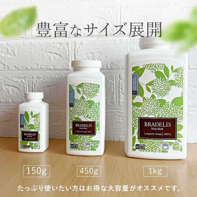 ブラデリス ランジェリーソープ450g (無香料) | ブラデリス