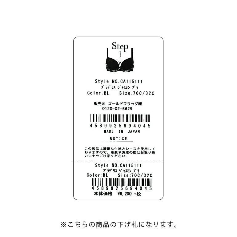 ブラデリス ジャスミンブラ (ステップ1)(B～Eカップ)| ブラデリス