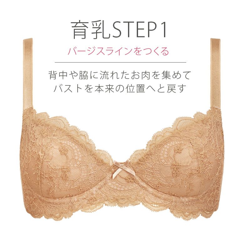 ジャスミンブラ　育乳STEP1  D70 BRADELIS NewYork（ブラデリスニューヨーク） ブラジャー ジャスミン
