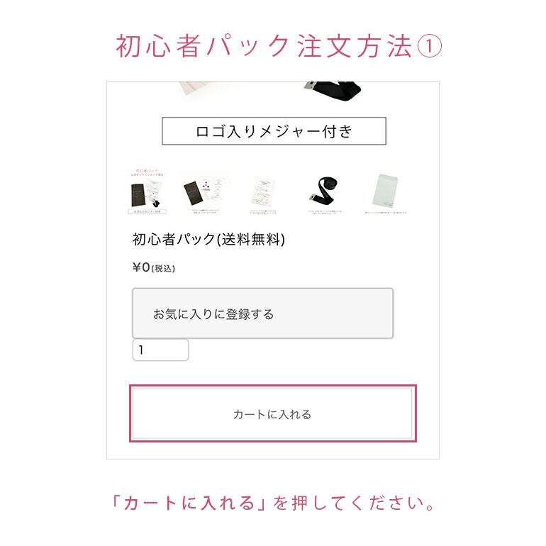 初心者パック(送料無料) | ブラデリスニューヨーク【公式通販】育乳