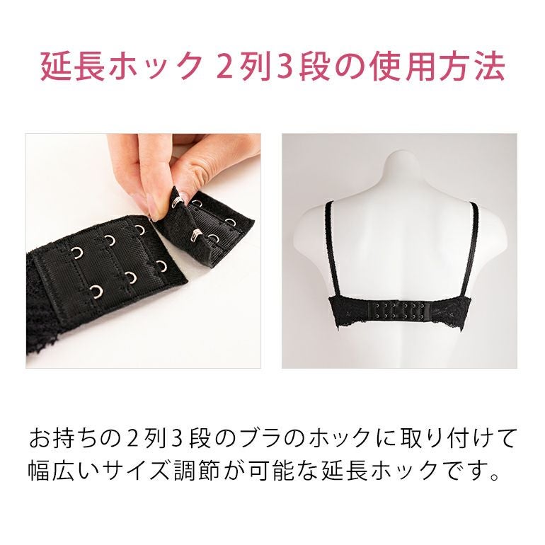 延長ホック 2個どめ3段階調節 | ブラデリスニューヨーク【公式通販】育