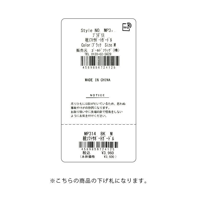 ブラデリス 桃ソフトサポートガードル | ブラデリスニューヨーク【公式