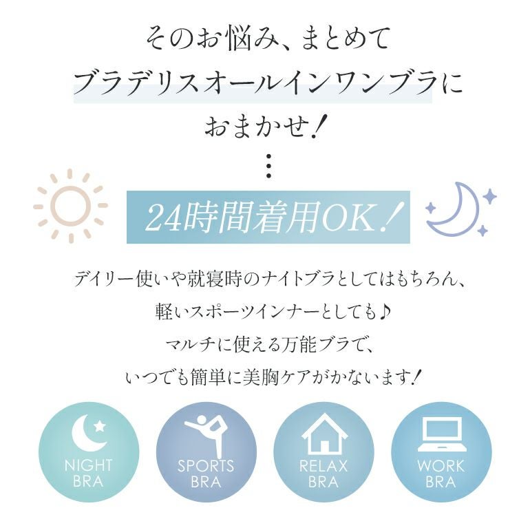 ブラデリスオールインワンブラ｜補整ノンワイヤーブラジャー