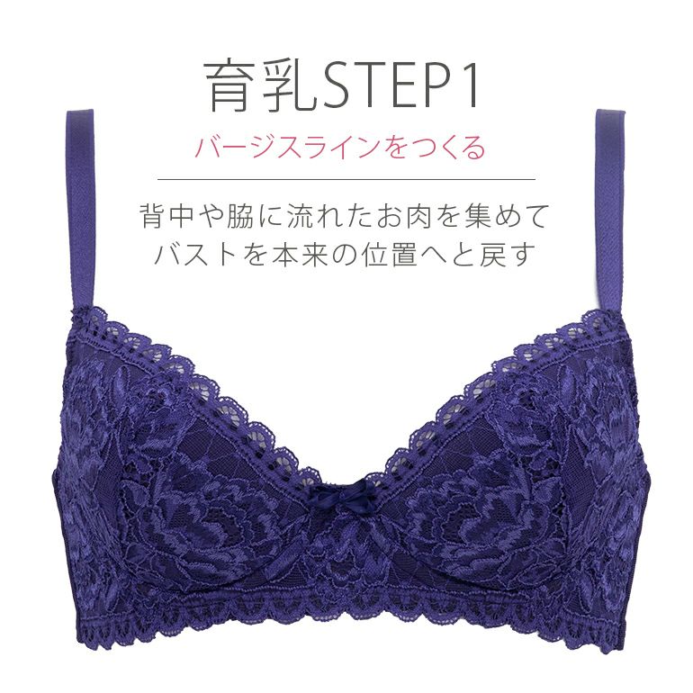 育乳❗ブラデリス☆日本製☆STEP1/B75 ドロシーブラ+パンティＬ BRADELIS NewYork（ブラデリスニューヨーク） 育乳ブラ ブラジャー下着