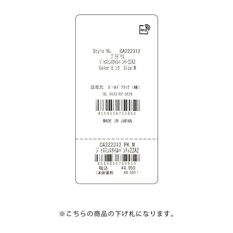 ブラデリス ジャスミンスタイルパンティ22A2 | ブラデリスニューヨーク