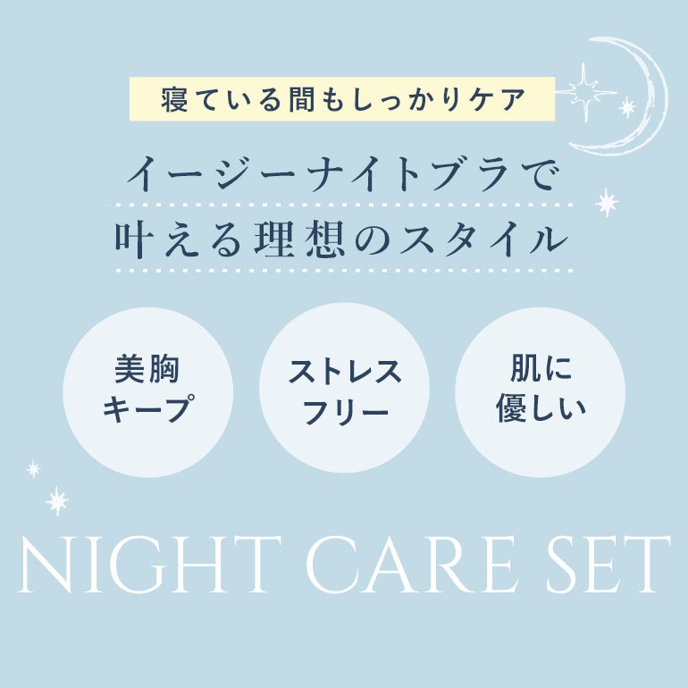 オンラインストア限定】ブラデリス ナイトケアセット | ブラデリス