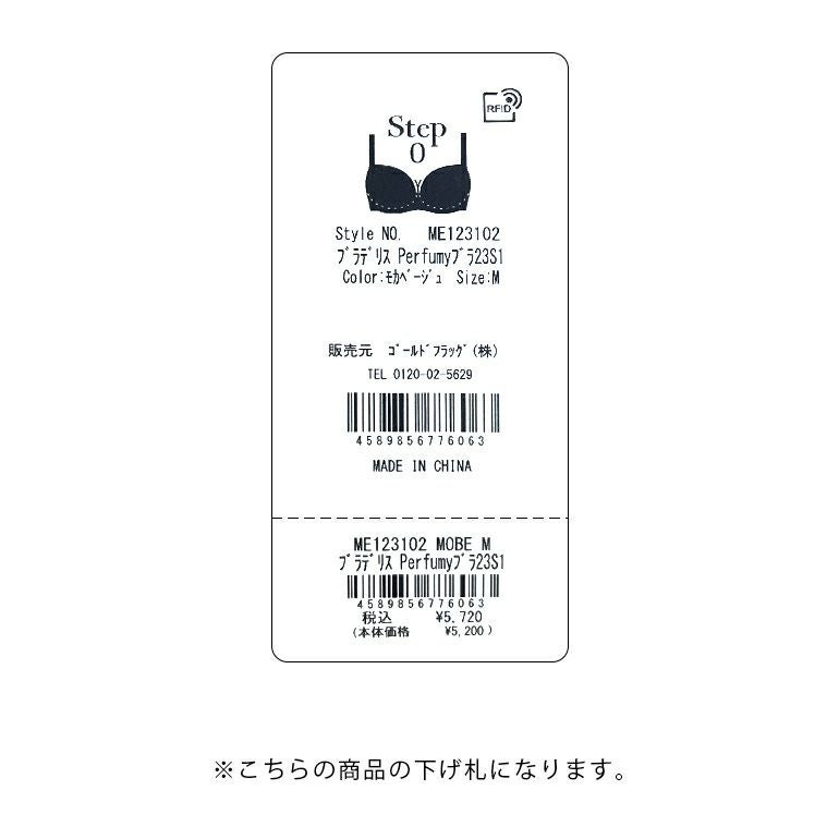 ブラデリス Perfumyブラ23S1 | ブラデリスニューヨーク【公式通販】育