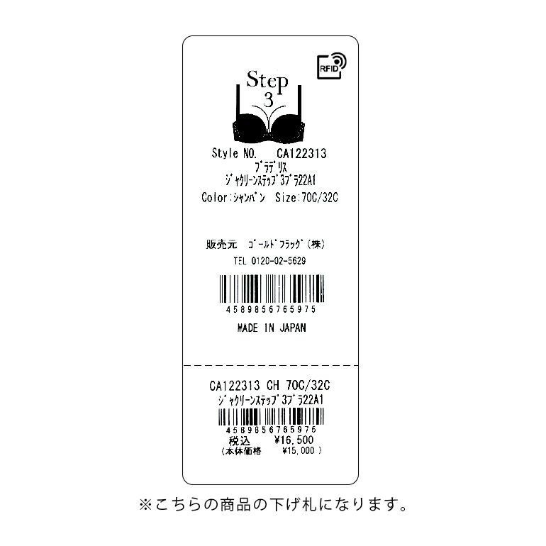 ブラデリス　ジャクリーン　ステップブラ　E65 ショーツ　M 未使用タグ ブラデリス ジャクリーンステップ3ブラ22A1 | ブラデリスニューヨーク