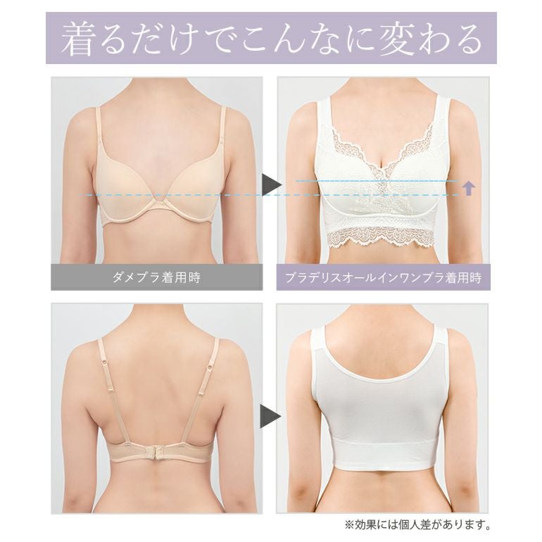 ブラデリスレーシィオールインワンブラ | ブラデリスニューヨーク