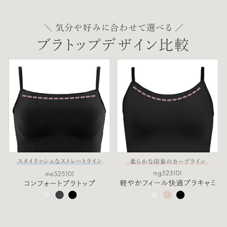 オンラインストア限定】軽やかフィール快適ブラキャミ | ブラデリス