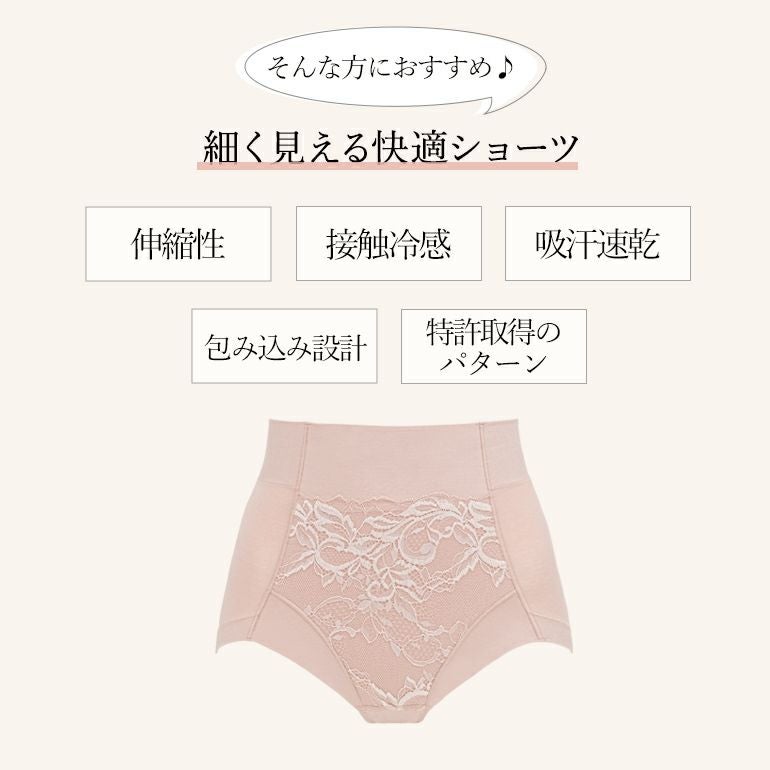 細く見える快適ショーツ（ブラデリス 細く見える快適ショーツ23