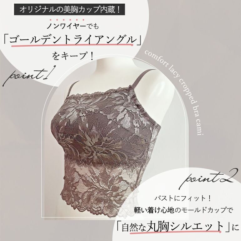 オンラインストア限定】ブラデリス コンフォートレーシィクロップド