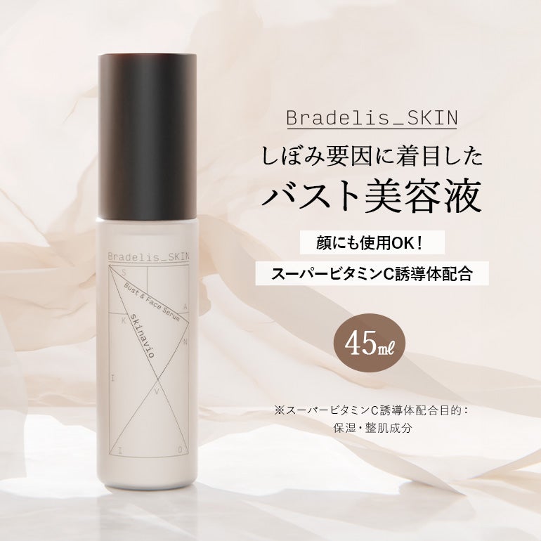 ブラデリススキン バスト&フェイスセラム