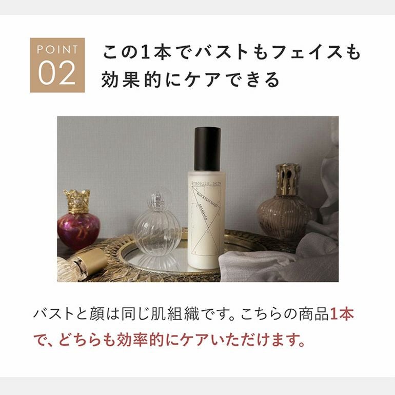 スキナビオ バスト&フェイスセラム 45ml | ブラデリスニューヨーク