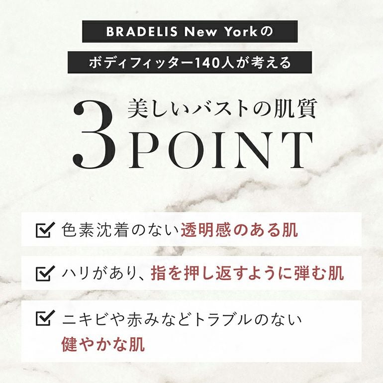 スキナビオ バスト&フェイスセラム 145ml | ブラデリスニューヨーク