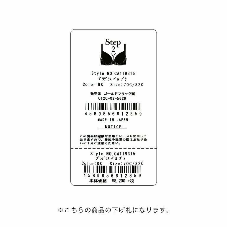 ブラデリス ベルブラ(ステップ2) (グラマー胸) | ブラデリス