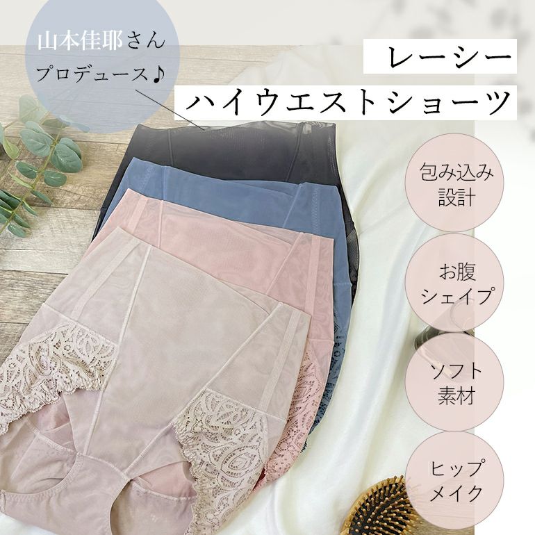 カヤビューティラボ レーシーハイウエストショーツ24 | ブラデリス