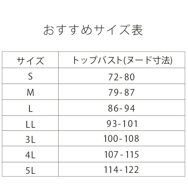 ブラデリス 楽して細見えバストアップシェイパー(楽なのに細みえ