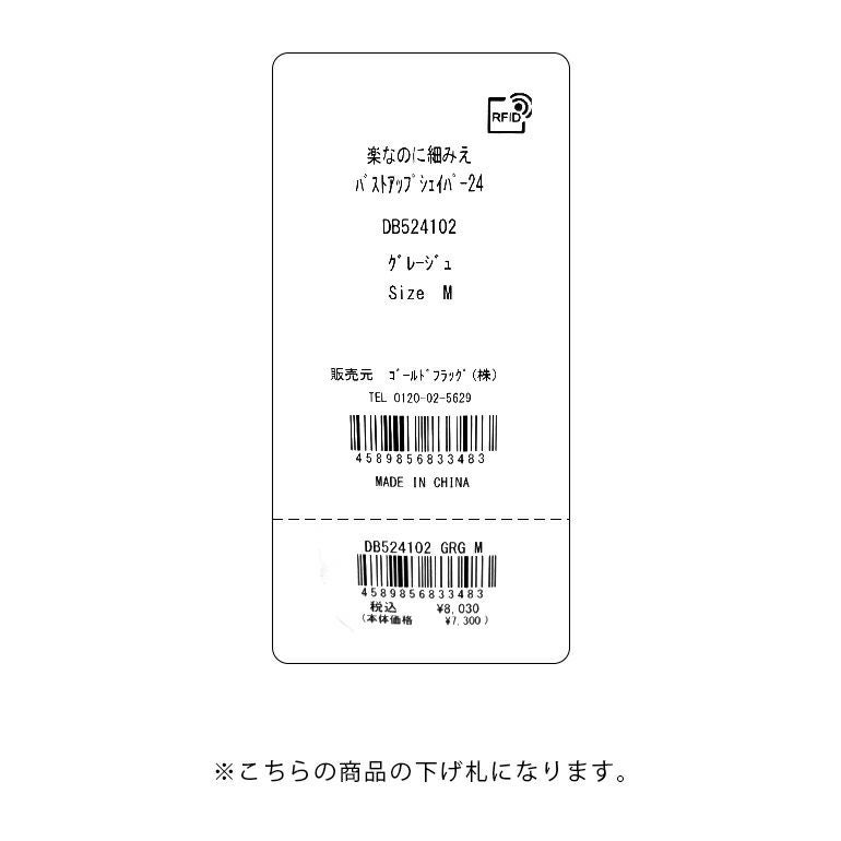 ブラデリス 楽して細見えバストアップシェイパー(楽なのに細みえバスト