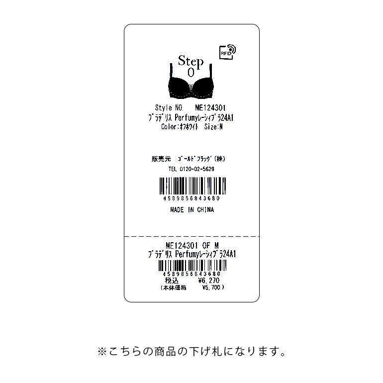 ブラデリス Perfumyレーシィブラ24A1 | ブラデリスニューヨーク【公式