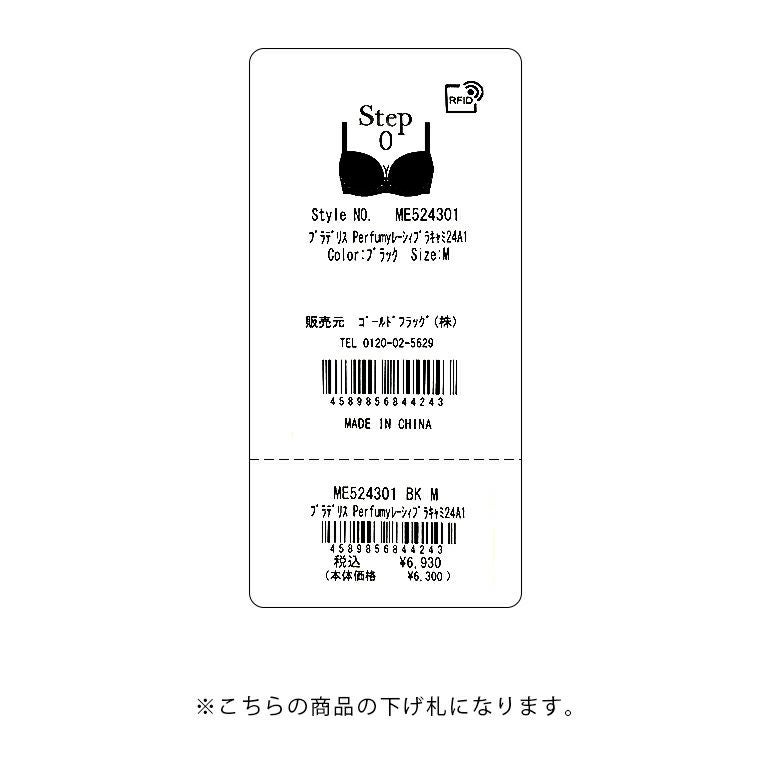 ブラデリス Perfumyレーシィブラキャミ24A1 | ブラデリスニューヨーク
