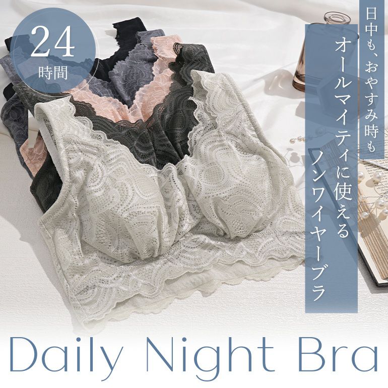 オンラインストア限定】ブラデリス デイリーナイトブラ | ブラデリス
