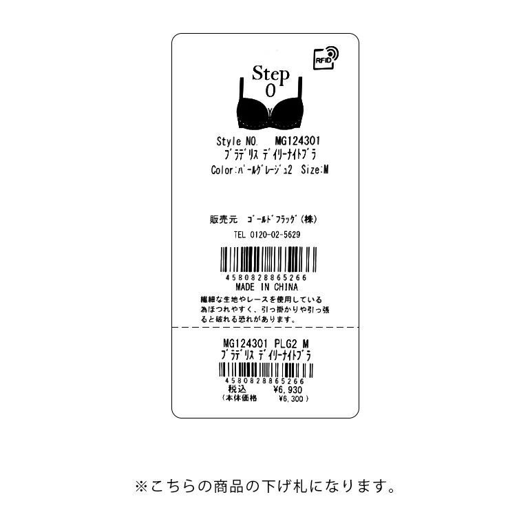 オンラインストア限定】ブラデリス デイリーナイトブラ | ブラデリス オンラインストア限定】ブラデリス デイリーナイトブラ | ブラデリス