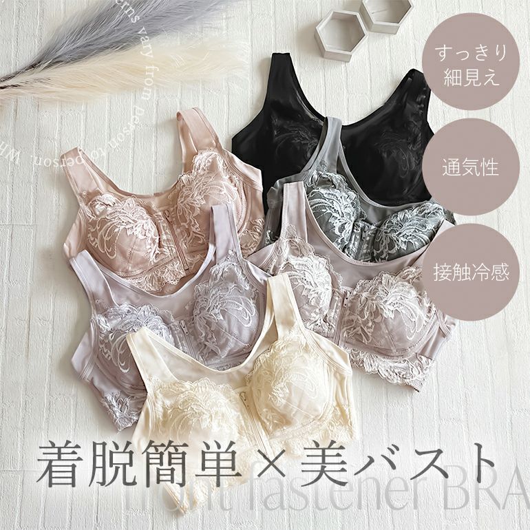 ブラデリス すらっと細みえフロントファスナーブラ24 | ブラデリス