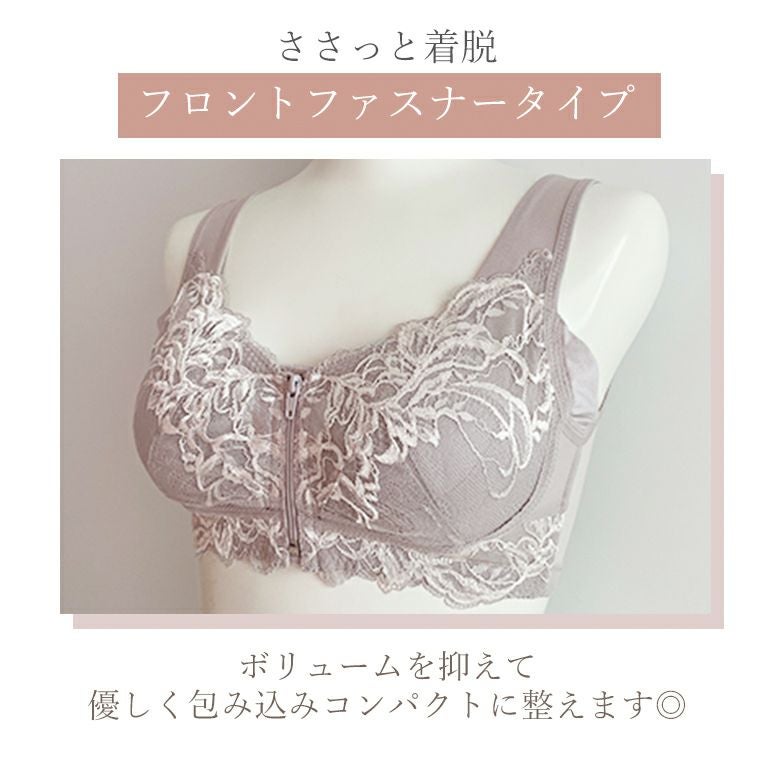 ブラデリス すらっと細みえフロントファスナーブラ24 | ブラデリス