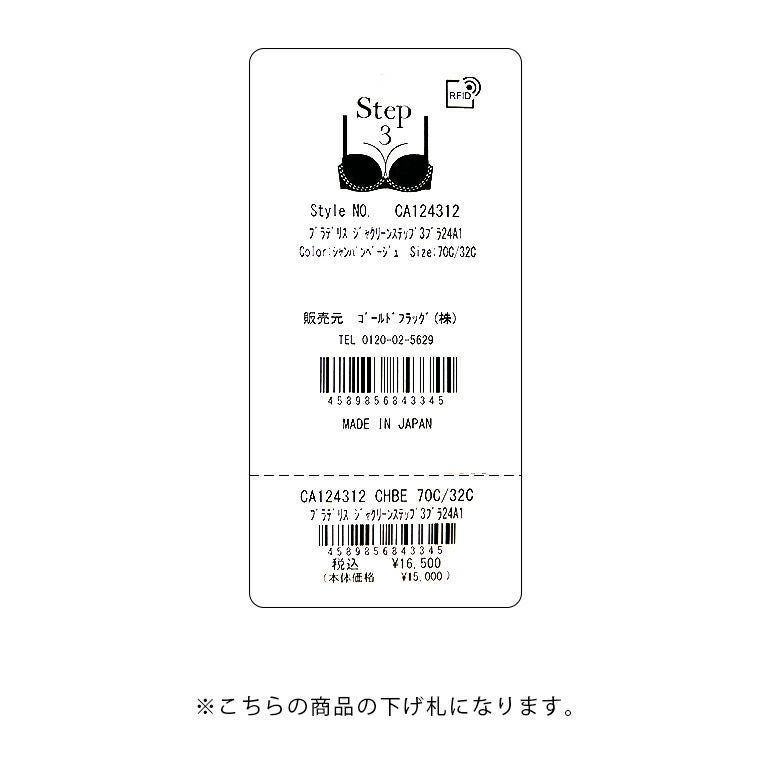 ブラデリス ジャクリーンステップ3ブラ24A1 | ブラデリスニューヨーク
