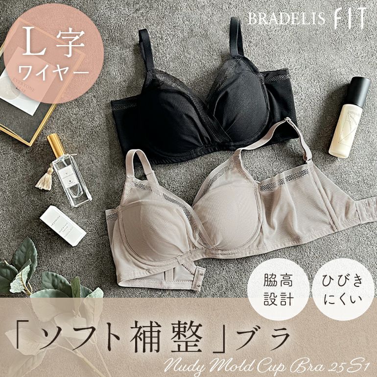 ブラデリス ヌーディモールドカップブラ25S1 | ブラデリスニューヨーク