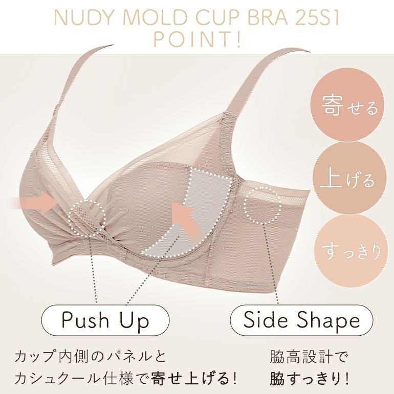 ブラデリス ヌーディモールドカップブラ25S1 | ブラデリスニューヨーク
