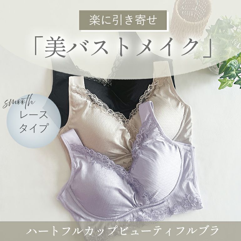 BRNY ハートフルカップレースブラ Amazon | [ブラデリス ニューヨーク] ノンワイヤー補整ブラ
