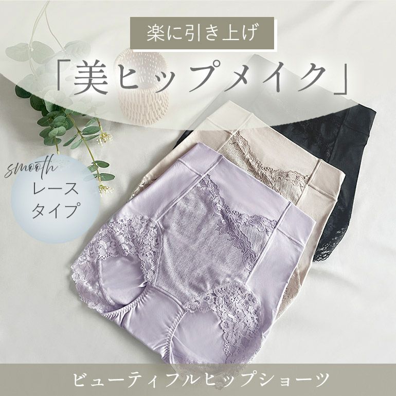ブラデリス ビューティフルヒップショーツ(シンプルレースタイプ