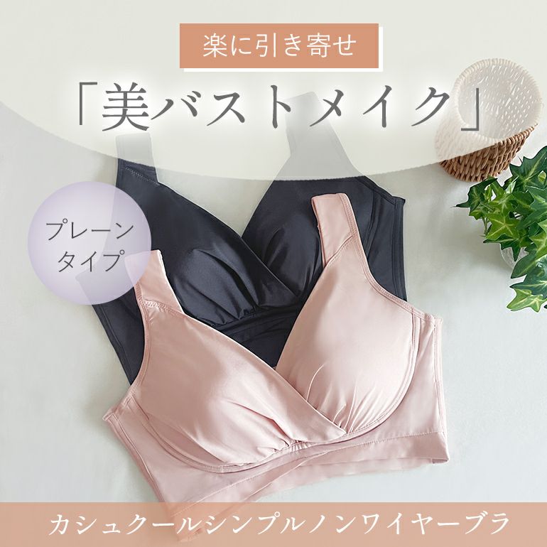 ブラデリス ハートフルカップカシュクールシンプルノンワイヤーブラ