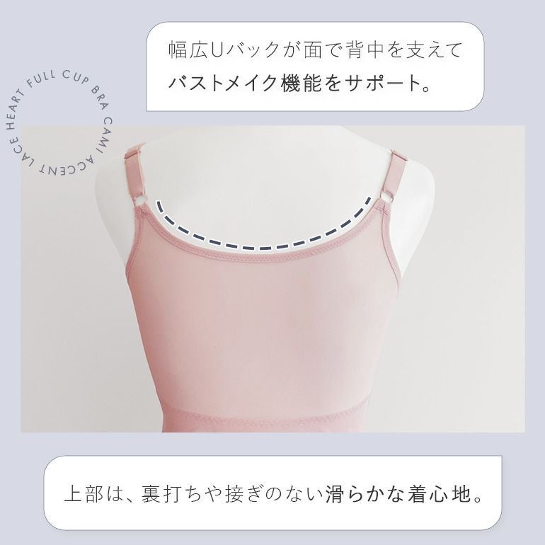 こむぎブラデリス：Lピンク レース装飾 ブラキャミ、ブラ ブラデリス アクセントレースハートフルカップブラキャミ | ブラデリス