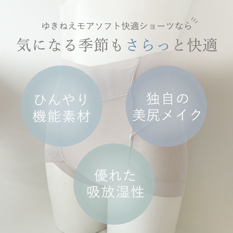 ゆきねえモアソフト快適ショーツ25 | ブラデリスニューヨーク【公式