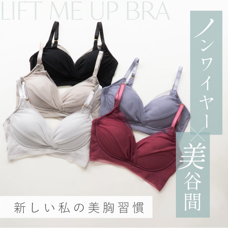 ブラデリス　ルイーザブラ　D65 ブラデリス LiftMeUpブラ | ブラデリスニューヨーク【公式通販】育乳